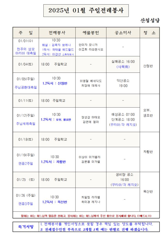 1월 주일전례.JPG