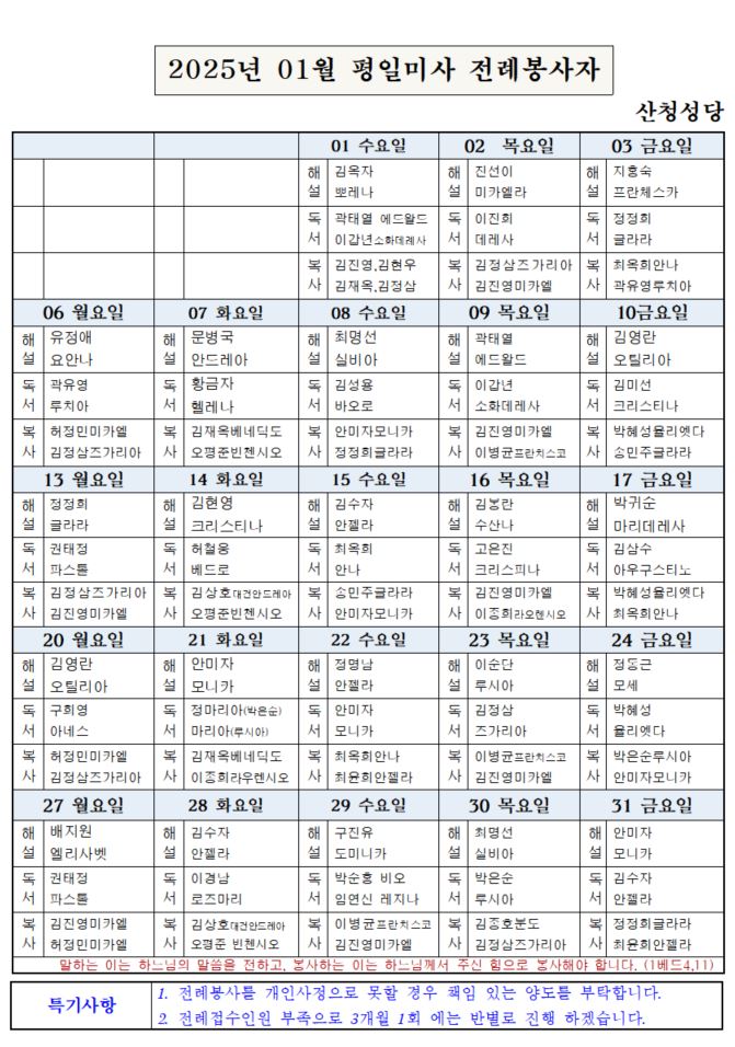 1월 평일전례.JPG