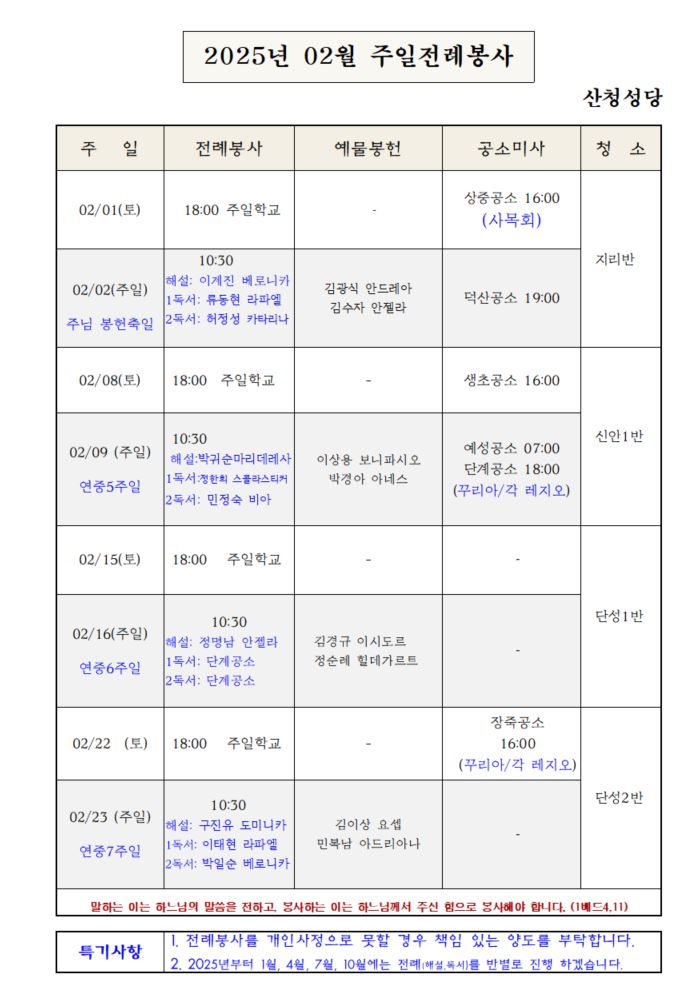 2월 주일전례.JPG
