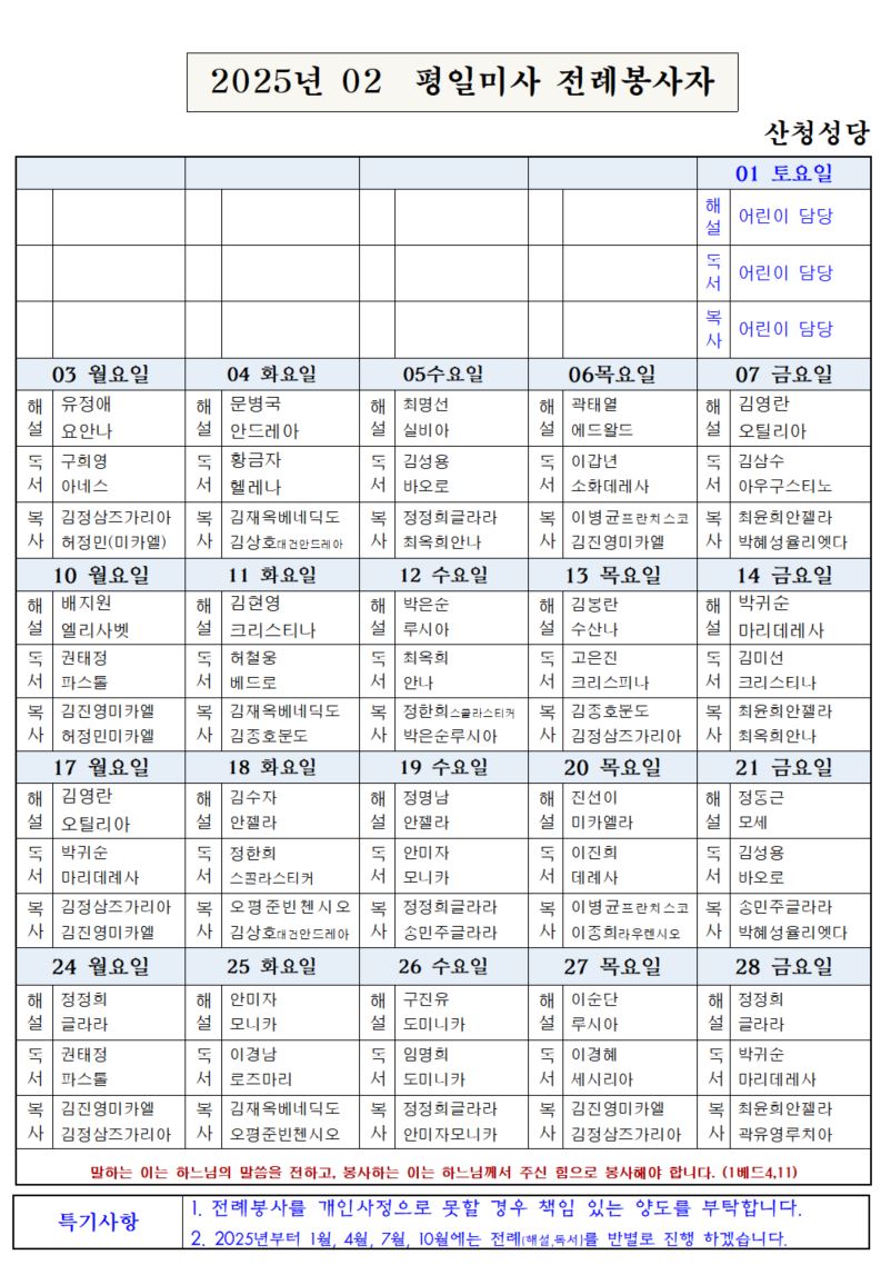 2월 평일전례.JPG