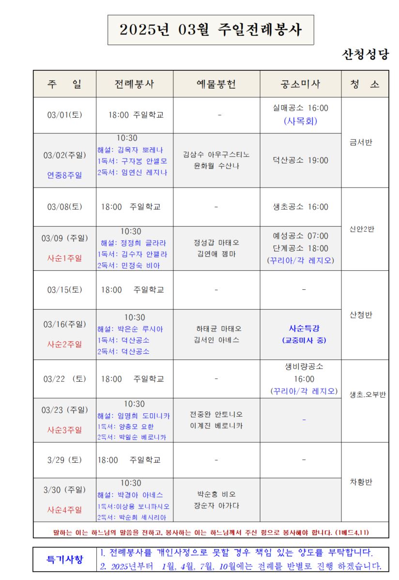 3월 주일전례.JPG