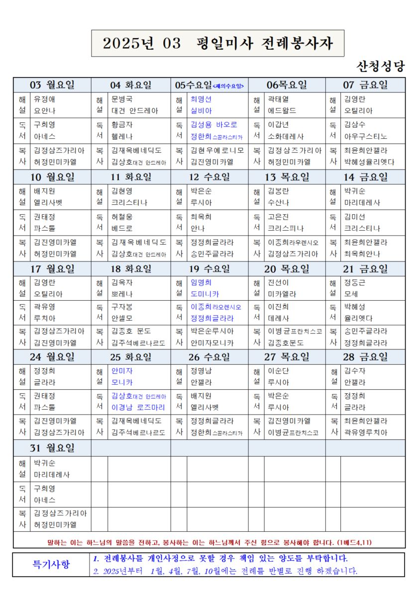 3월 평일전례.JPG