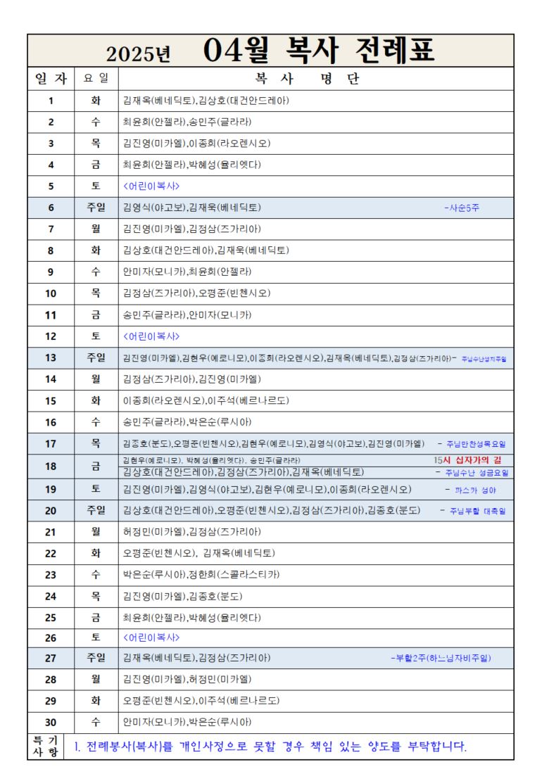 4월 복사전례표.JPG
