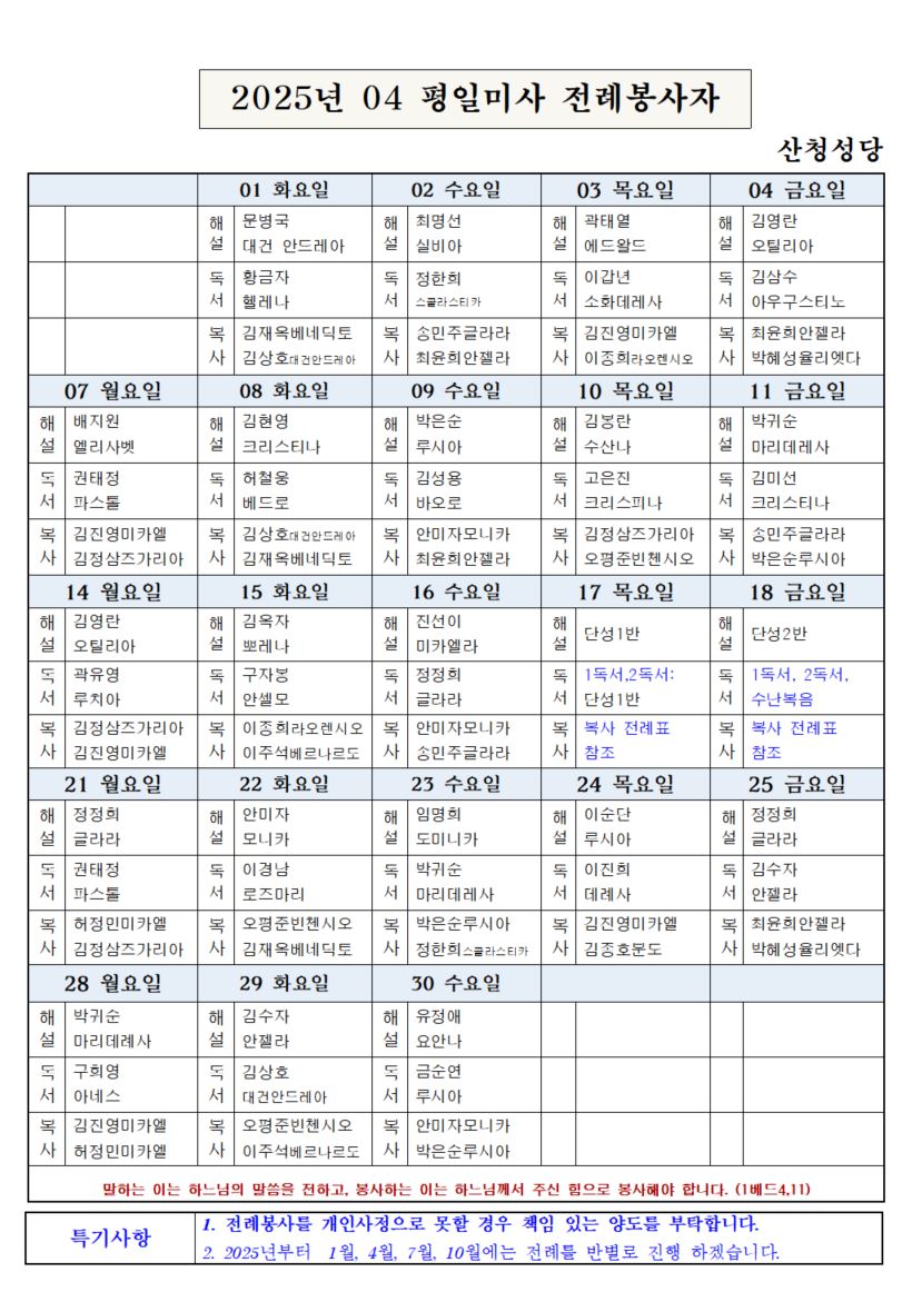 4월 평일미사 전례.JPG