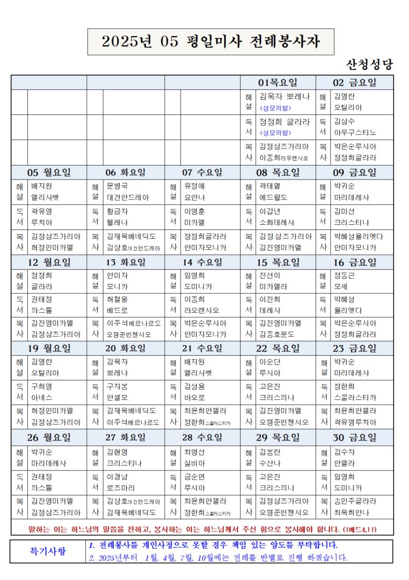 5월 평일전례.JPG