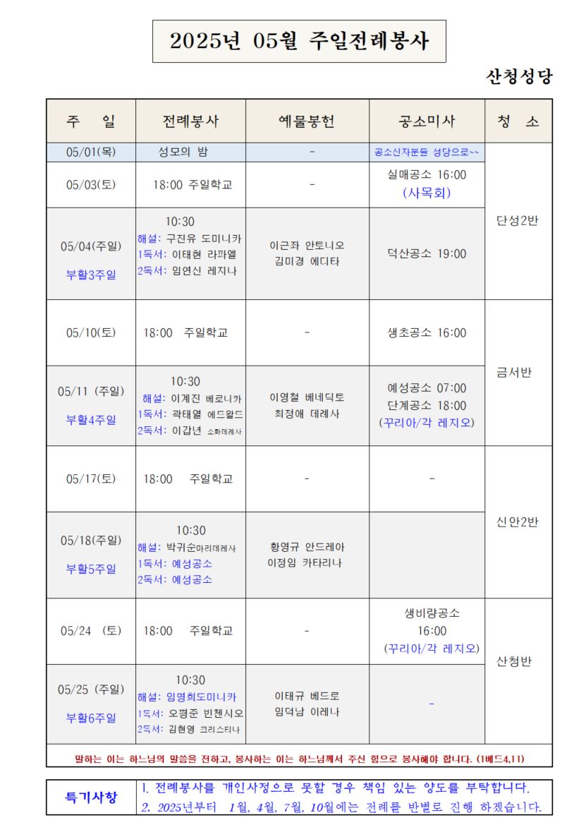 5월 주일전례.JPG