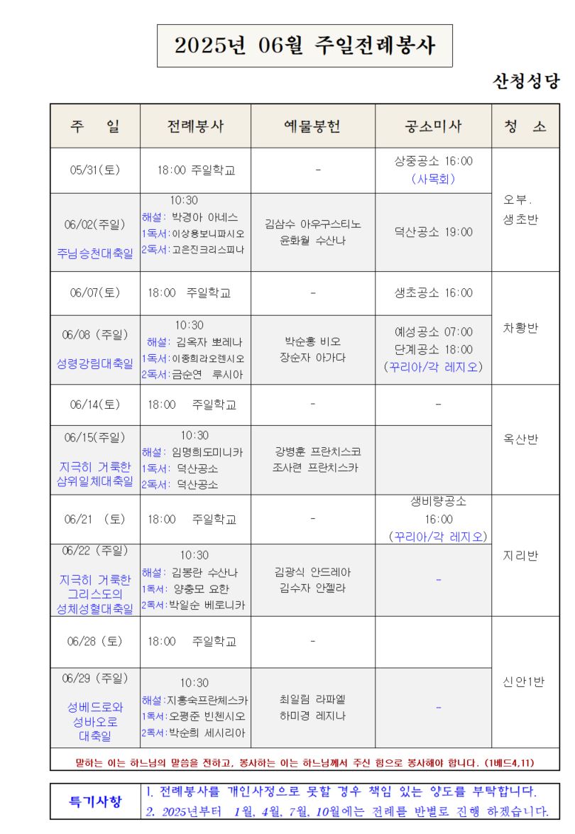 2025년 06월 주일전례봉사.jpg