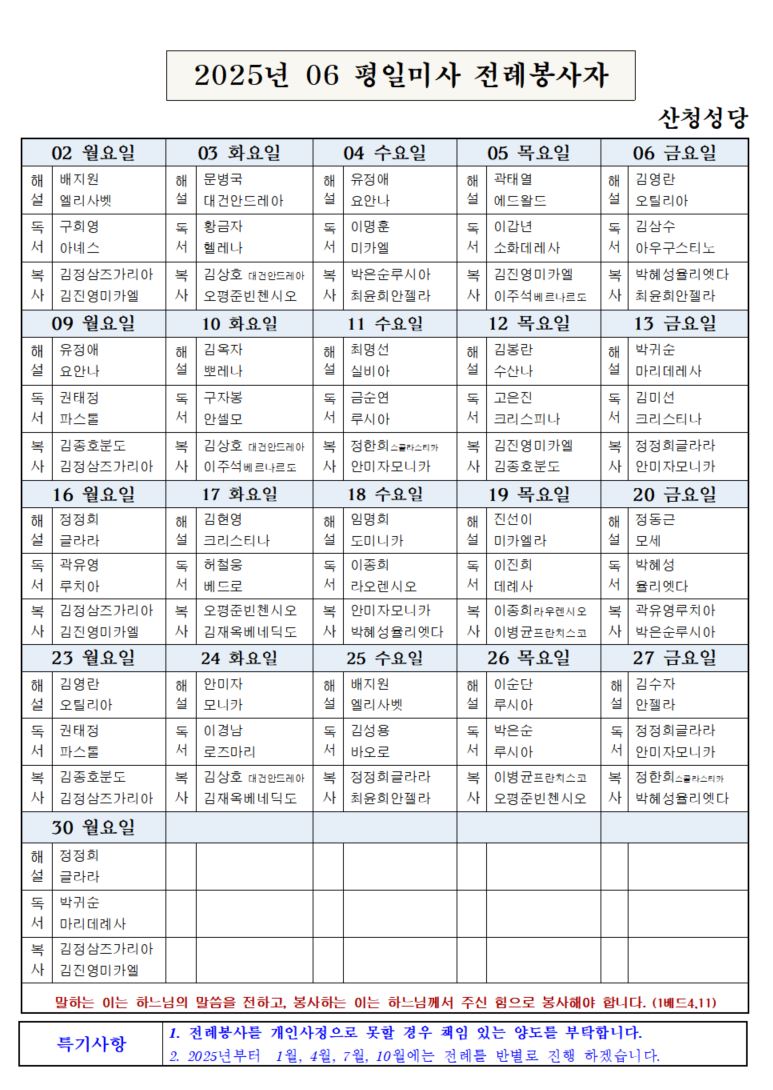 2025년 06월 평일전례봉사.jpg