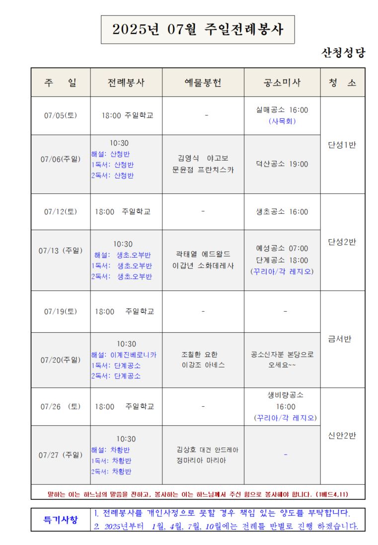 7월 주일전례.JPG