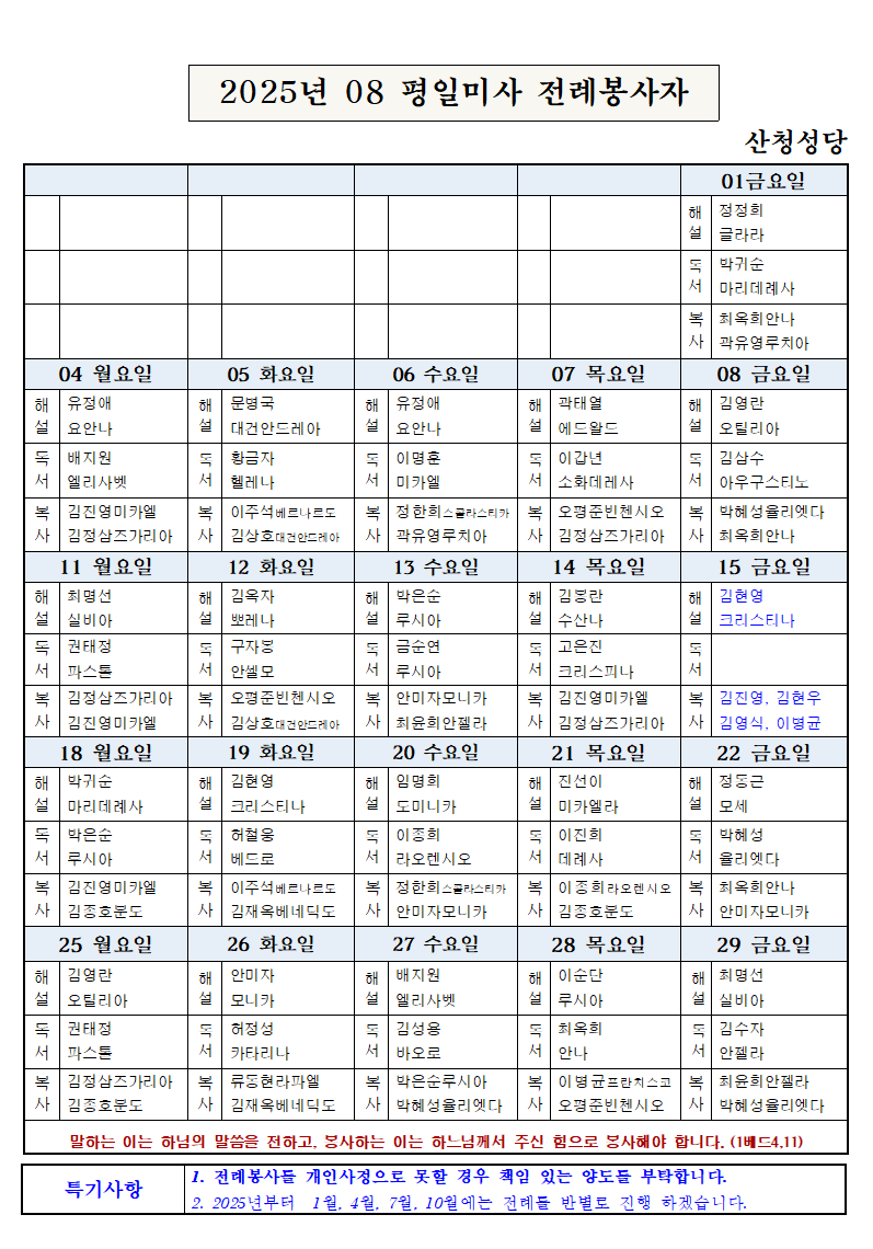 8월 평일전례.png