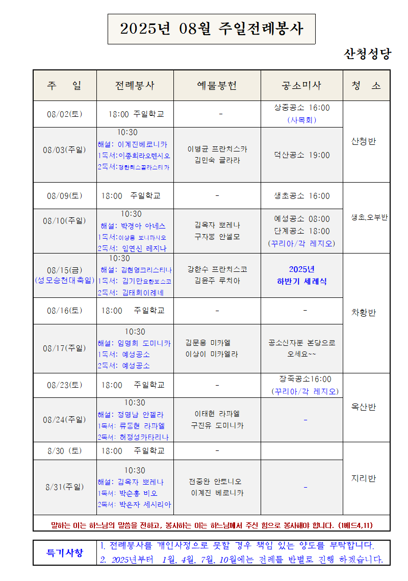 8월 주일전례.png