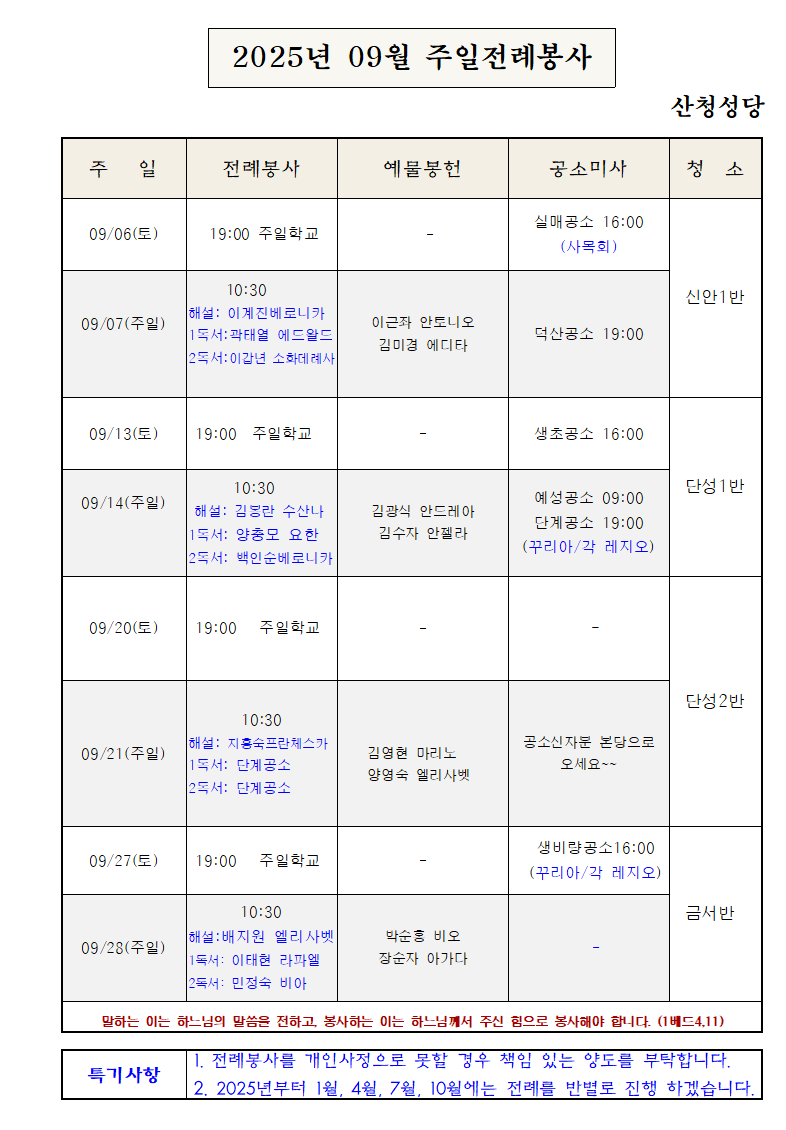 9월 주일전례.png