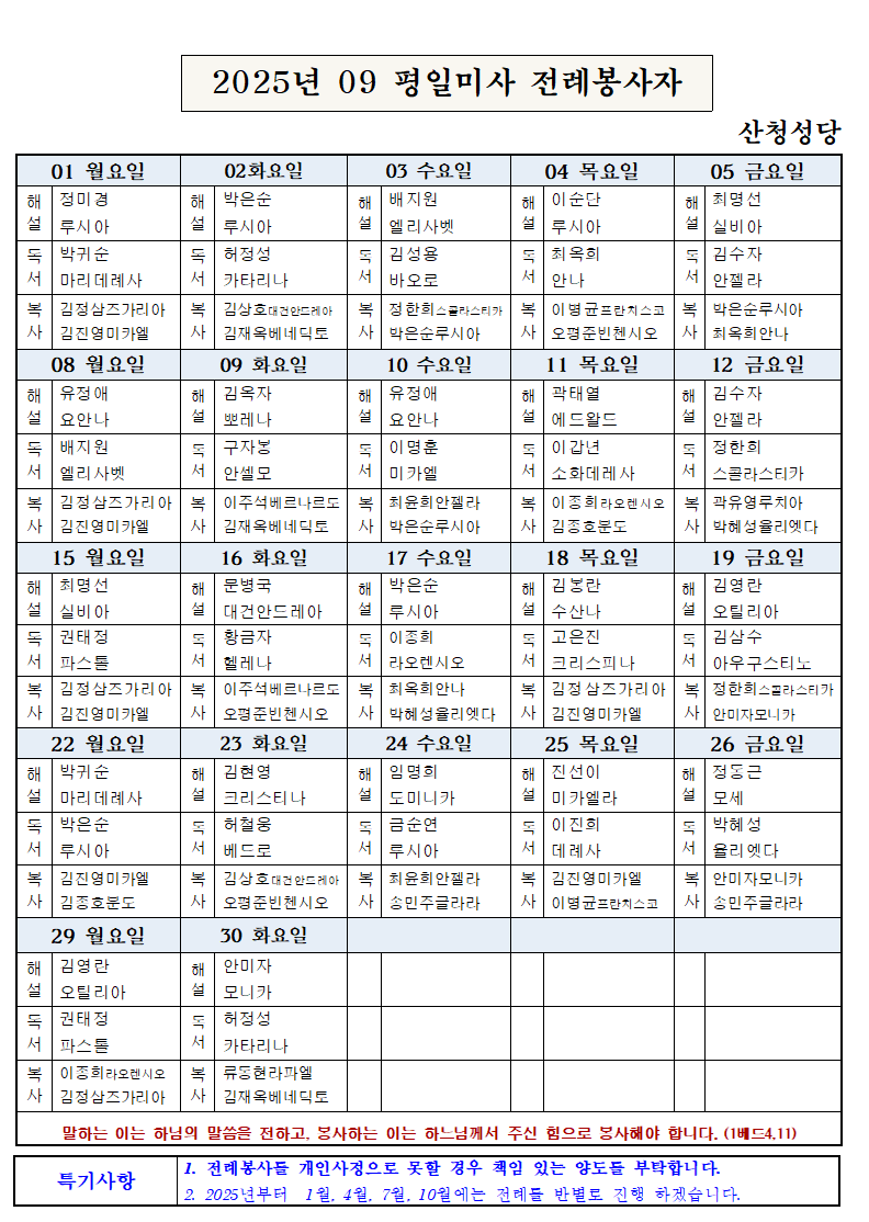 9월평일전례.png