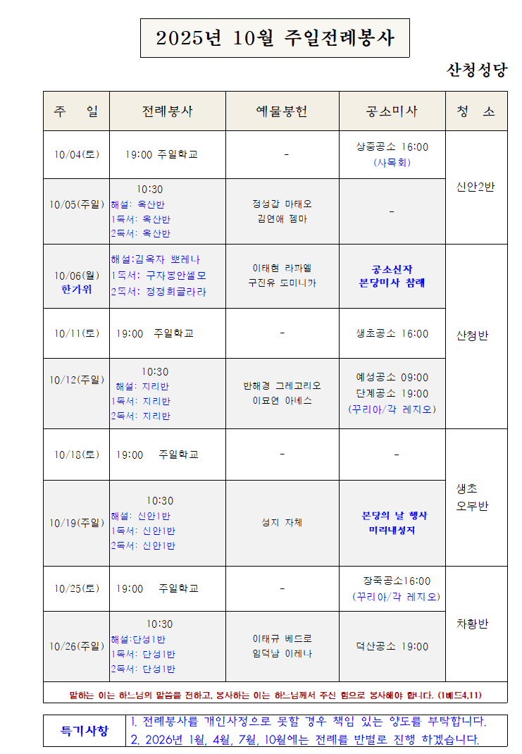 10월. 주일전례.png