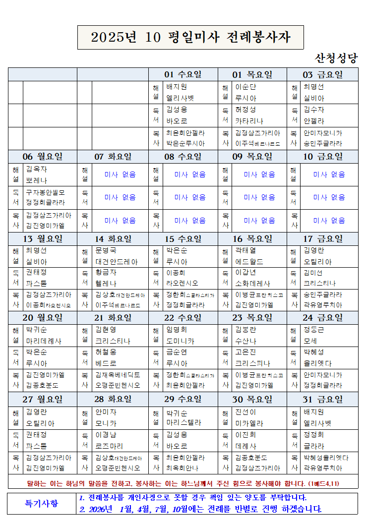 10월 평일전례.png