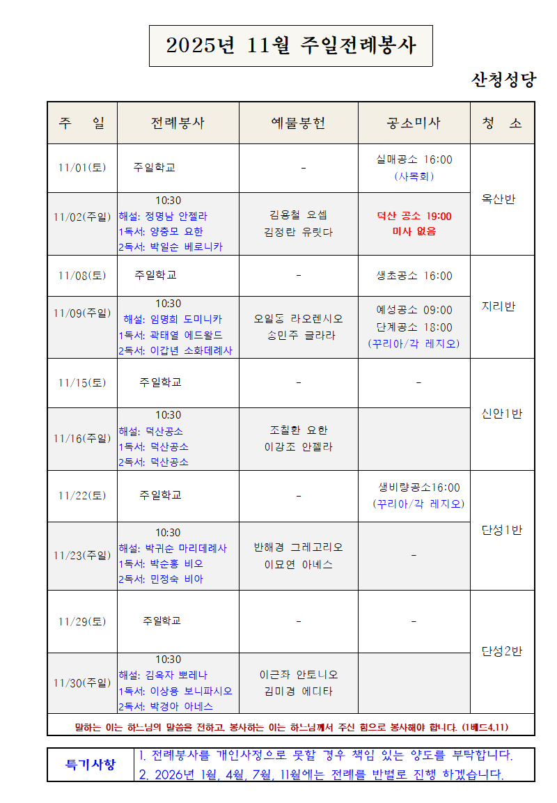 11월 전례.png