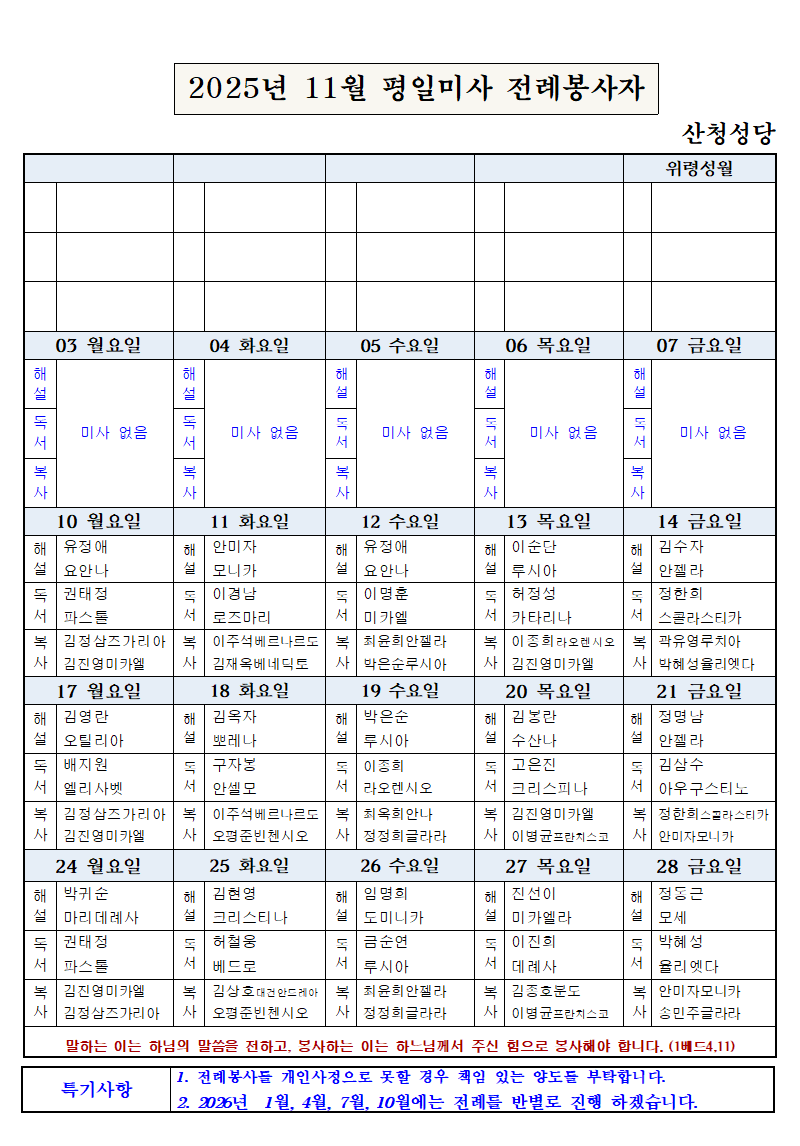 11월 평일전례.png