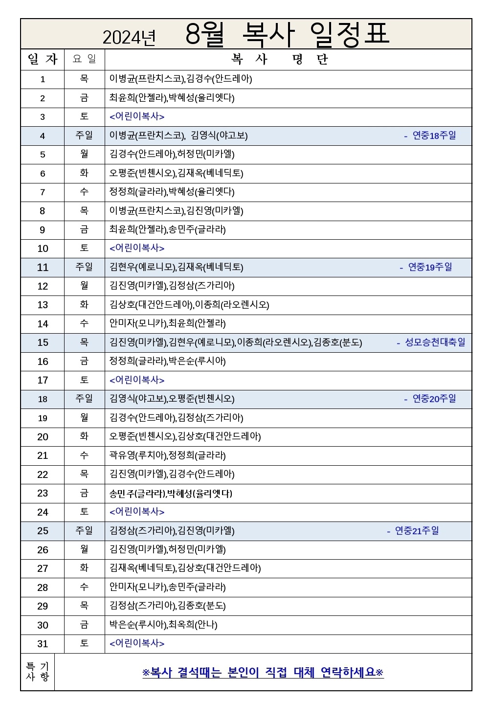 복사8월 일정.jpg