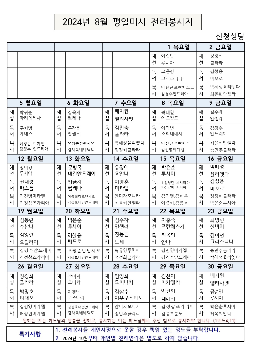 8월 평일전례일정.jpg