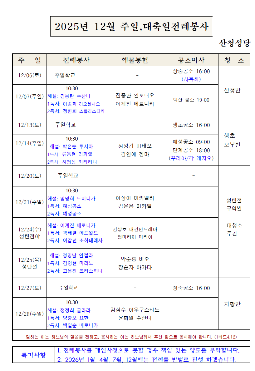 12월 주일 Screenshot 2025-11-20 093017.png