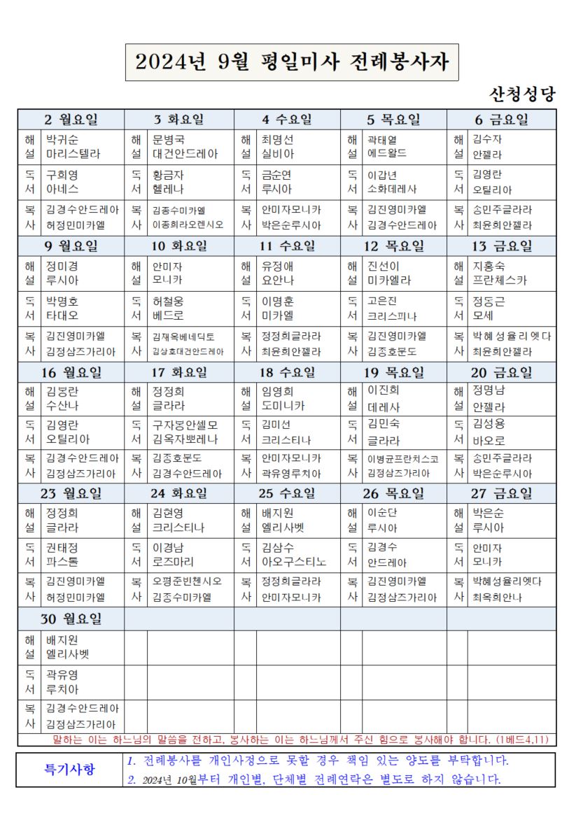 9월 평일전례.JPG