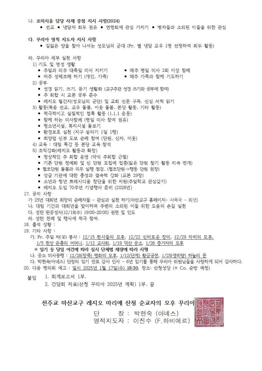 [산청]Cu.24년 12월 회의록002.jpg
