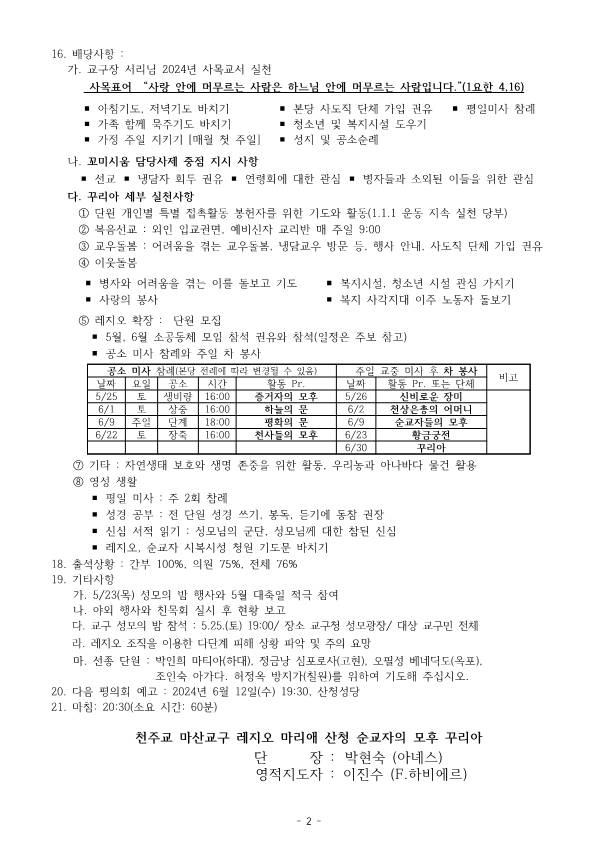 [산청Cu.24년5월 회의록_2.png