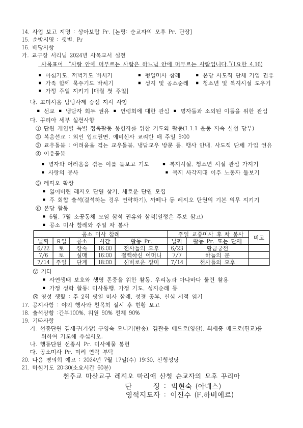 [산청Cu.24년6월 회의록_2.png